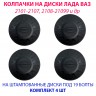 Колпаки на ВАЗ R13-15 MOTORSPORT черные 19 болт