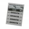 Наклейка на ручки Granta светлые