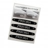 Наклейка на ручки Priora черные  